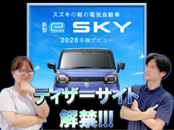ついに出る！！軽乗用EV 新型『ｅＳＫＹ』